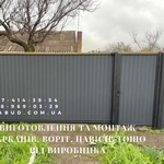 Изготовление и монтаж заборов,  ворот,  навесов от производителя