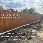 Виготовлення та монтаж парканів,  воріт,  навісів від виробника