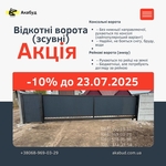 Откатные ворота. МАФы. Козырьки. Ворота. Заборы. Навесы. 