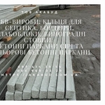 Надежные железобетонные изделия от производителя в Кривом Роге
