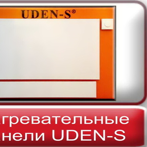 UDEN-S электрическое отопление.Инфракрасная панель Николаев