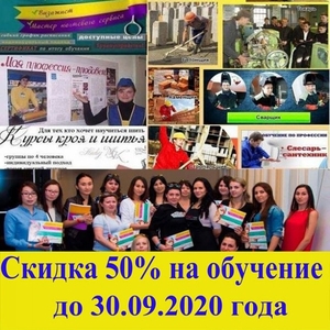 Супер скидка на курсы 50% до 30.09.2020 года Николаеве 