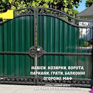 Заборы,  ворота,  навесы и металлоконструкции под ключ. Еврозаборы,  ЖБИ 