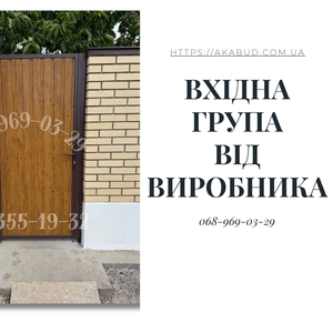 Заборы под  ключ: ворота,  козырьки,  лестницы,  МАФы,  ЖБИ