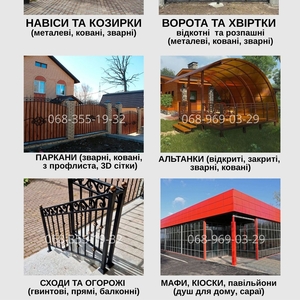 Надійні ворота,  навіси та паркани - під ключ за 7 днів