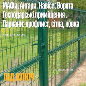 Металоконструкції на замовлення Кривий Ріг — паркани,  ворота,  навіси,  