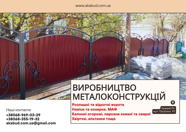 Виробництво металоконструкцій під ключ. Ворота,  навіси,  МАФ