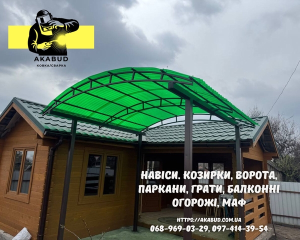 Паркани,  ворота,  навіси та металоконструкції під ключ. Європаркани 2