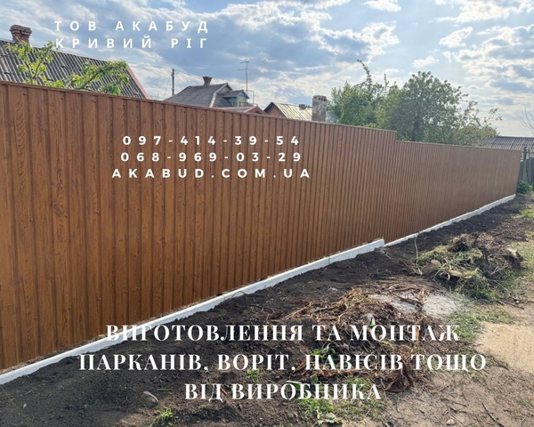 Виготовлення та монтаж парканів,  воріт,  навісів від виробника