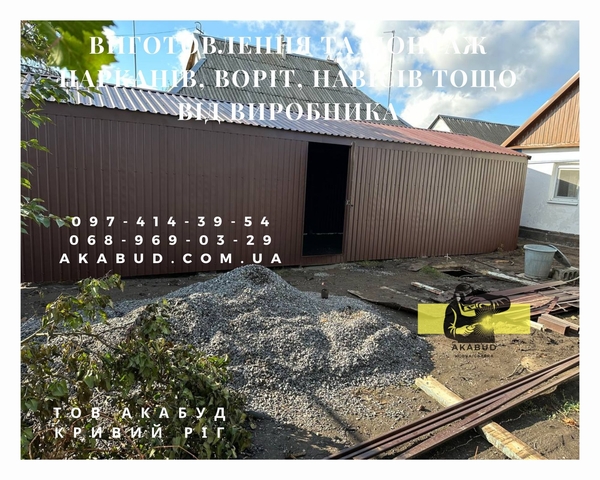 Металлоконструкции и ЖБИ от Акабуд ворота,   навесы,  заборы 4