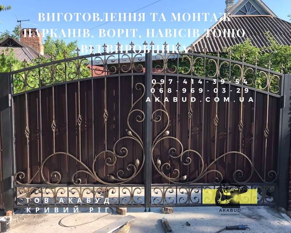 Металоконструкції та ЗБВ від Акабуд ворота,  навіси,  паркани 2