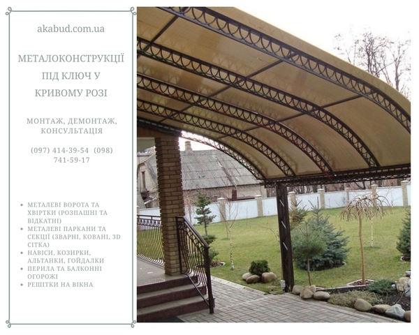 Металоконструкції під ключ 