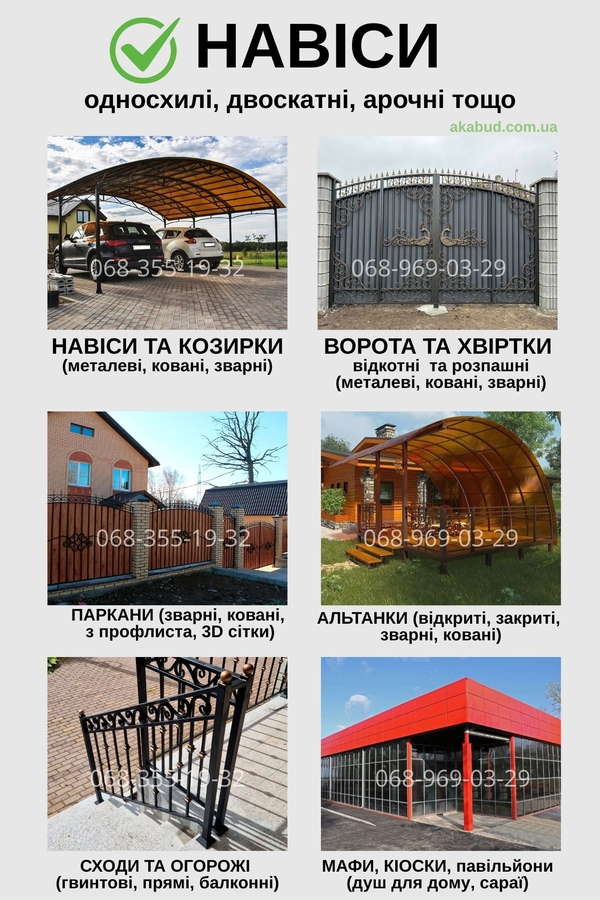 Надійні ворота,  навіси та паркани - під ключ за 7 днів