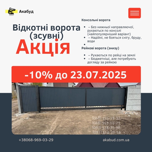 Откатные ворота. МАФы. Козырьки. Ворота. Заборы. Навесы. 