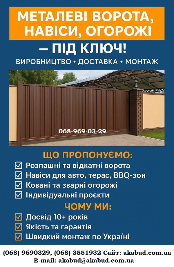 Відкотні ворота (зсувні). МАФи. Козирьки. Ворота. Паркани. Навіси.  4