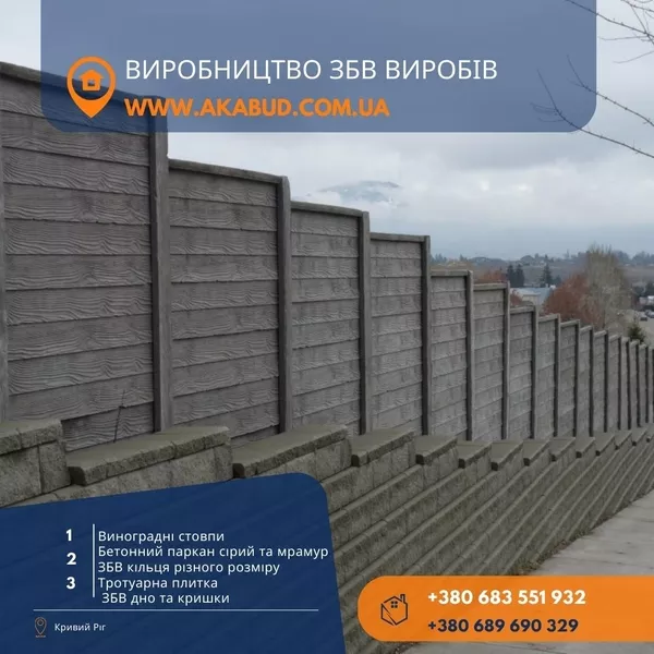 Железобетонные изделия,  кольца,  еврозабор,  плитка. Производитель 4