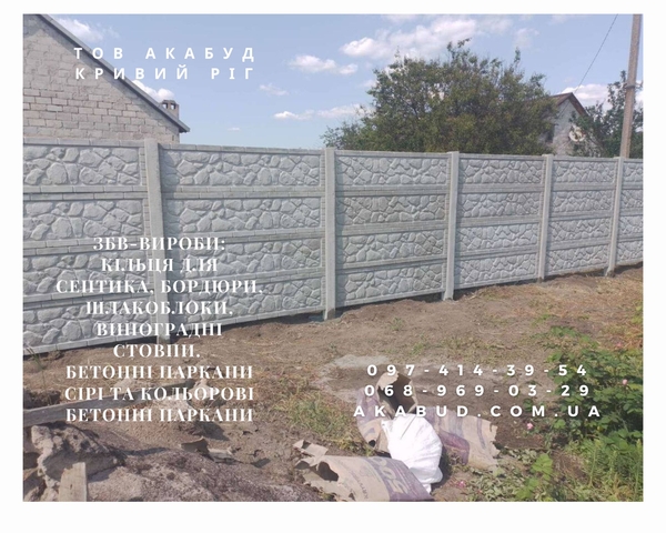 Надежные железобетонные изделия от производителя в Кривом Роге 2