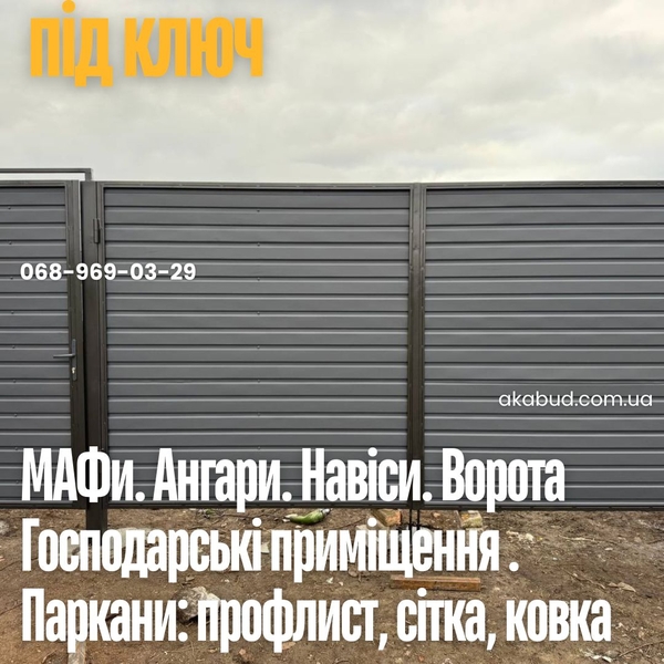 Металоконструкції на замовлення Кривий Ріг — паркани,  ворота,  навіси,   2