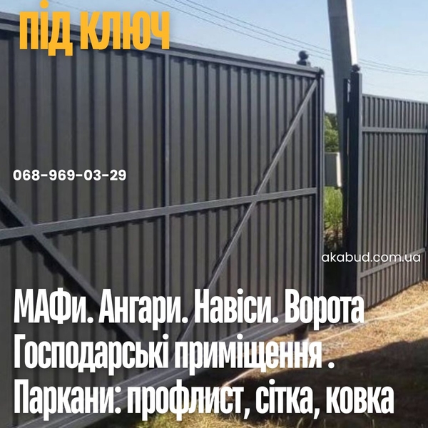 Металоконструкції на замовлення Кривий Ріг — паркани,  ворота,  навіси,   4