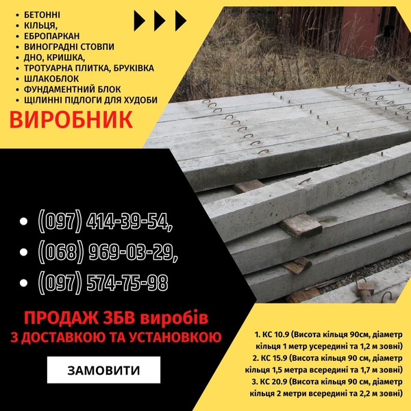 Залізобетонні кільця | Європаркан | Металовироби — Акабуд 6