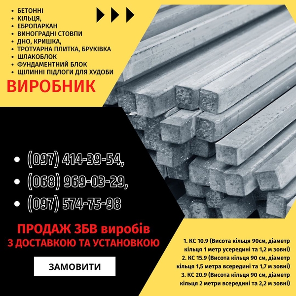 Залізобетонні кільця | Європаркан | Металовироби — Акабуд 5