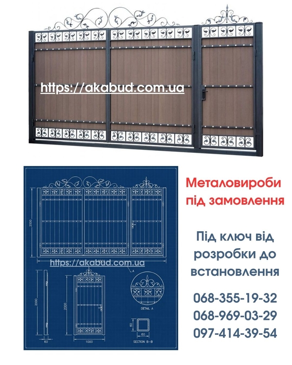 Металоконструкції Кривий Ріг — Ворота,  Навіси,  МАФи 3