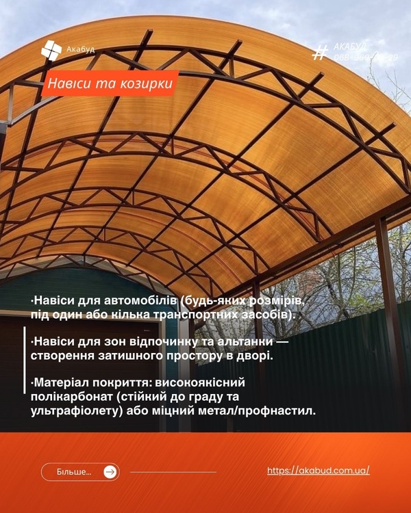 Замовити навіс з полікарбонату у Кривому Розі – монтаж і гарантія 2