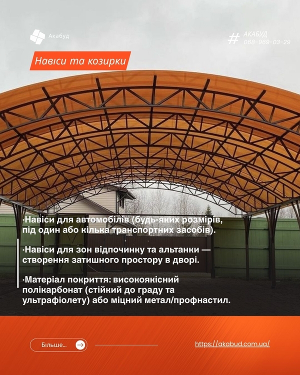 Замовити навіс з полікарбонату у Кривому Розі – монтаж і гарантія 3