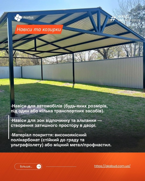 Замовити навіс з полікарбонату у Кривому Розі – монтаж і гарантія 4