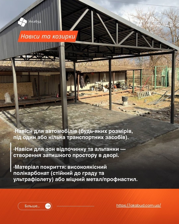 Замовити навіс з полікарбонату у Кривому Розі – монтаж і гарантія 5