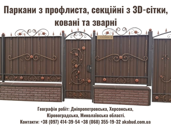 Навіси,  ворота,  паркани та альтанки з власного виробництва 2