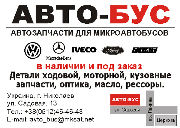 АВТО-БУС  Автозапчасти