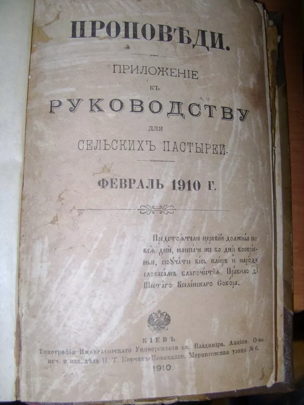 Церковная книга 1910 года 
